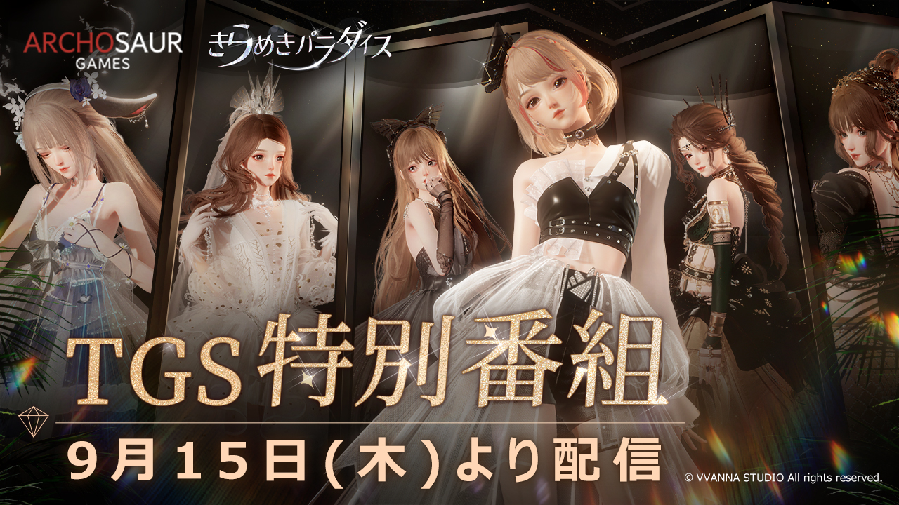 “Life Makeover” Tokyo Game Show 2022 Special Episode